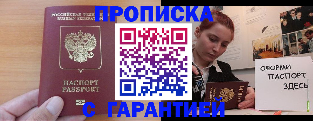 прописка в Коркино