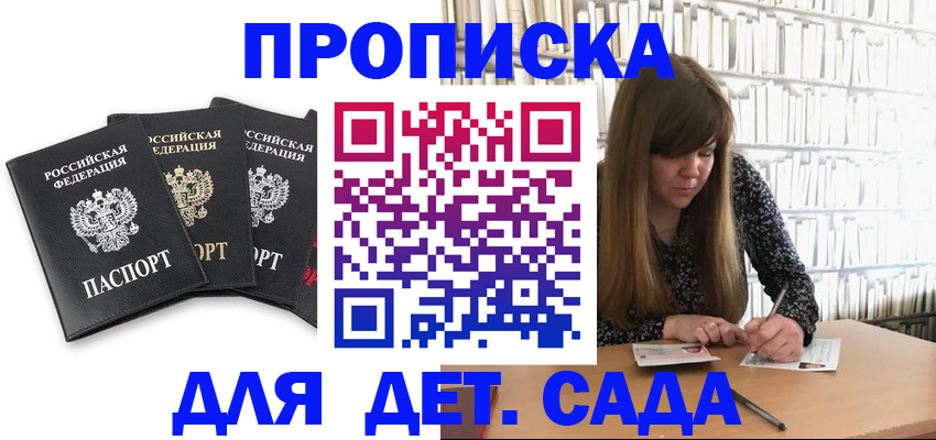 регистрация для дет. сада в Коркино